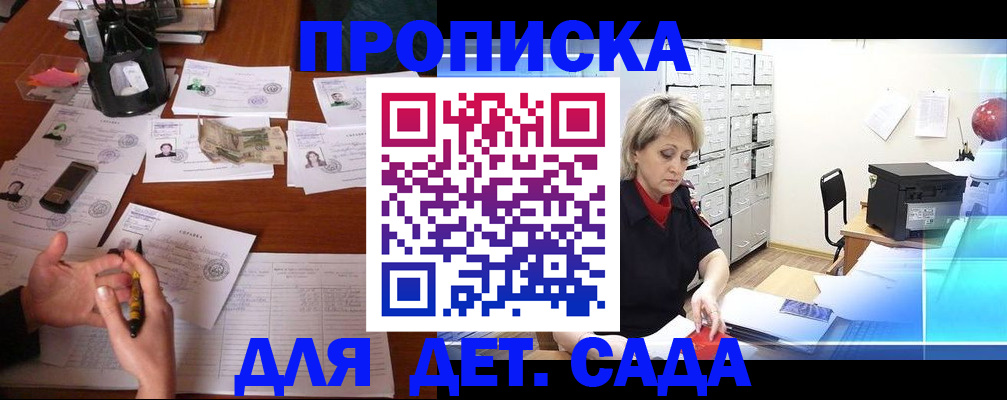 прописка штамп в Калининградской области