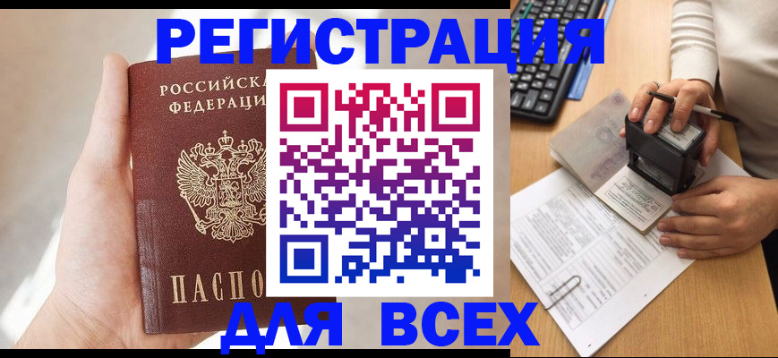 прописка 2025 в Калининградской области
