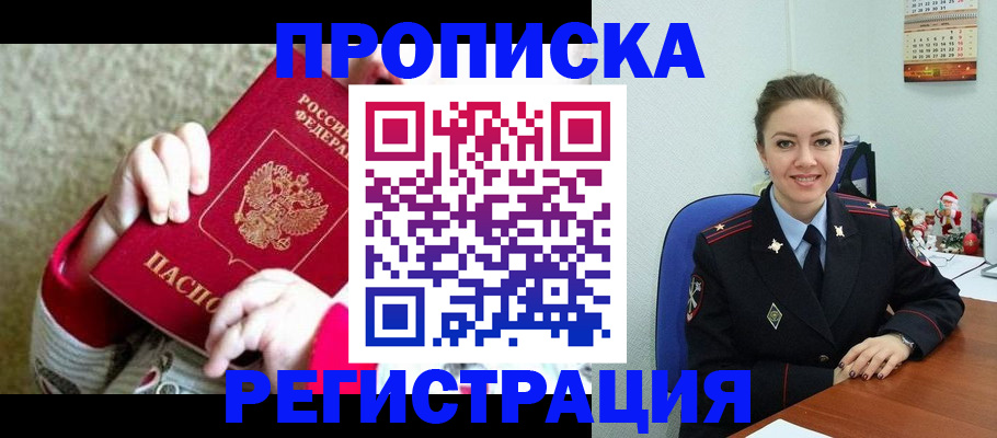 прописка 2025 в Калининградской области