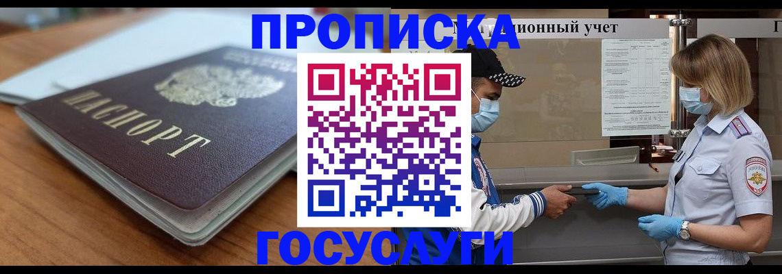 прописка гарантия в Калининградской области